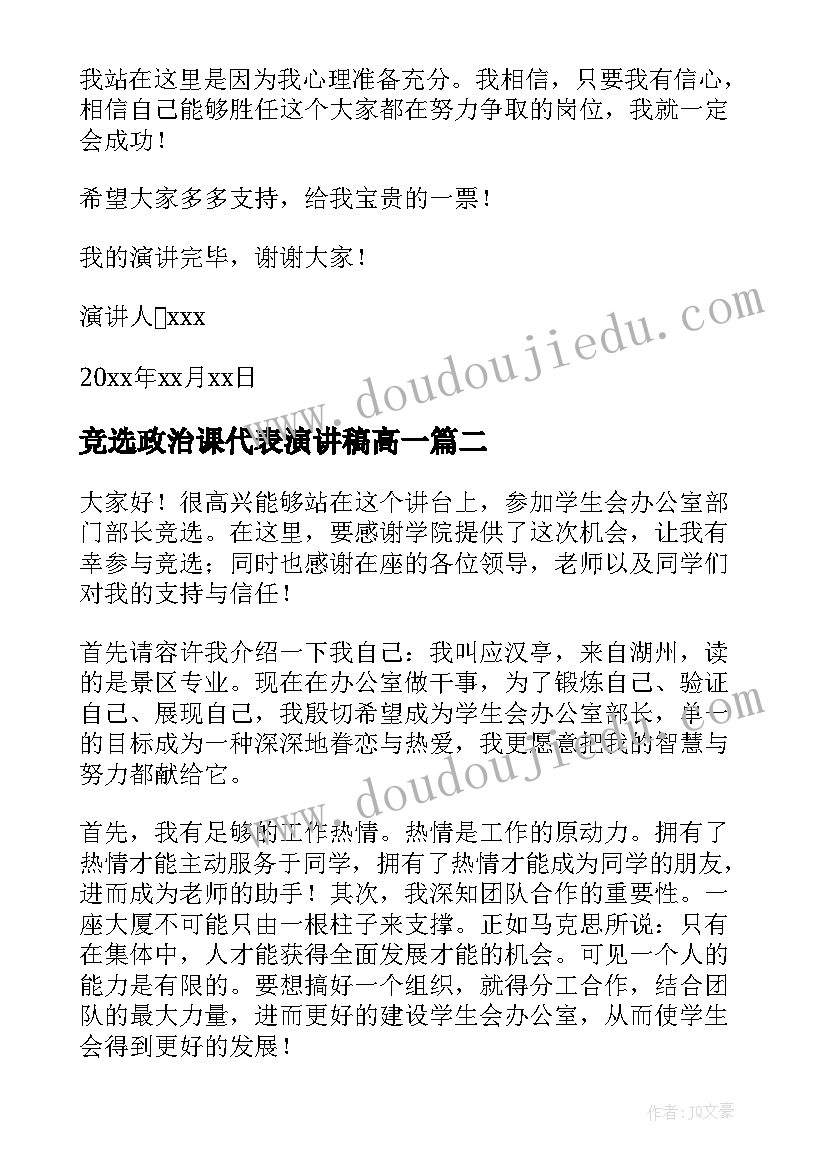 竞选政治课代表演讲稿高一(实用7篇)