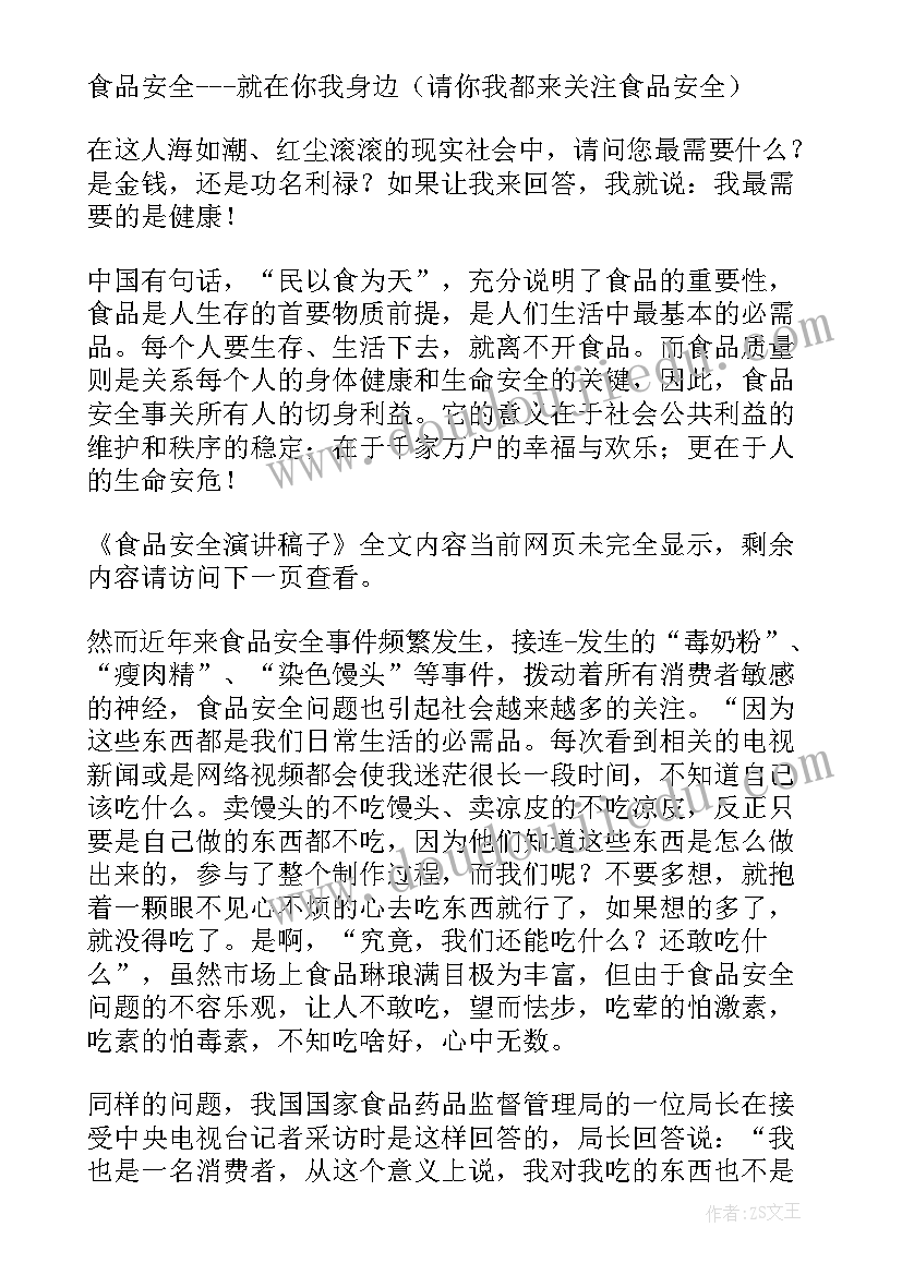 2023年诗句演讲稿子(优质10篇)