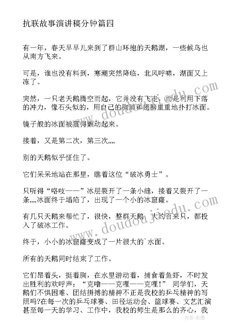 抗联故事演讲稿分钟 美德故事演讲稿(优质6篇)