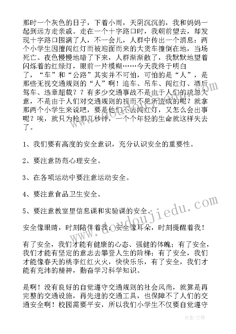 2023年演讲稿多彩的校园生活(实用5篇)