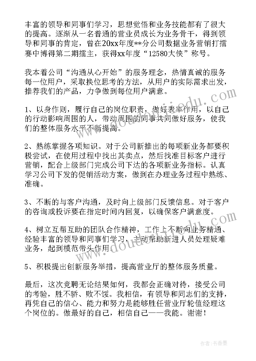 值周班长演讲稿特短(实用10篇)