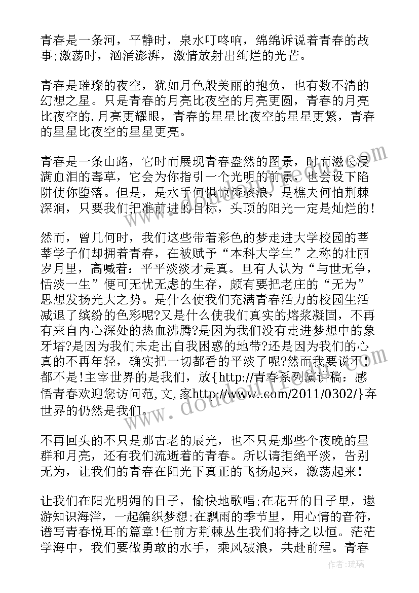 2023年将青春融入祖国的山河演讲(模板10篇)