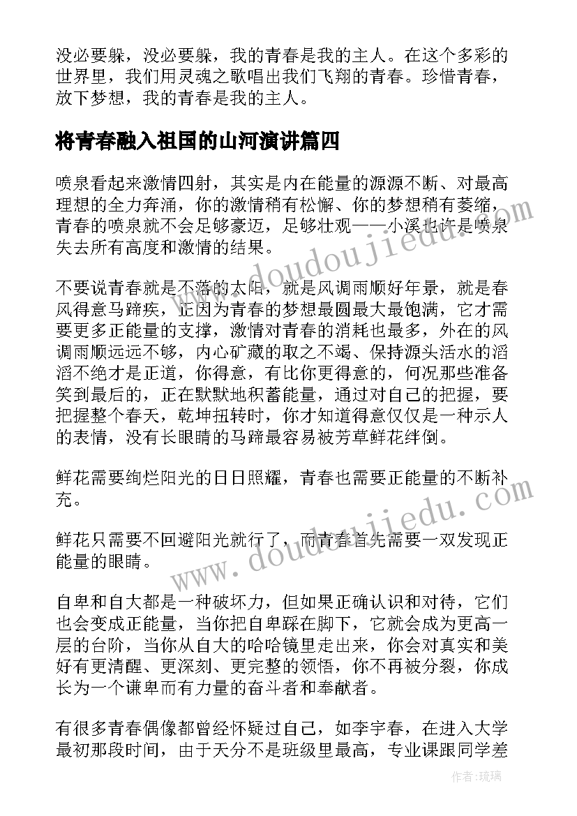 2023年将青春融入祖国的山河演讲(模板10篇)