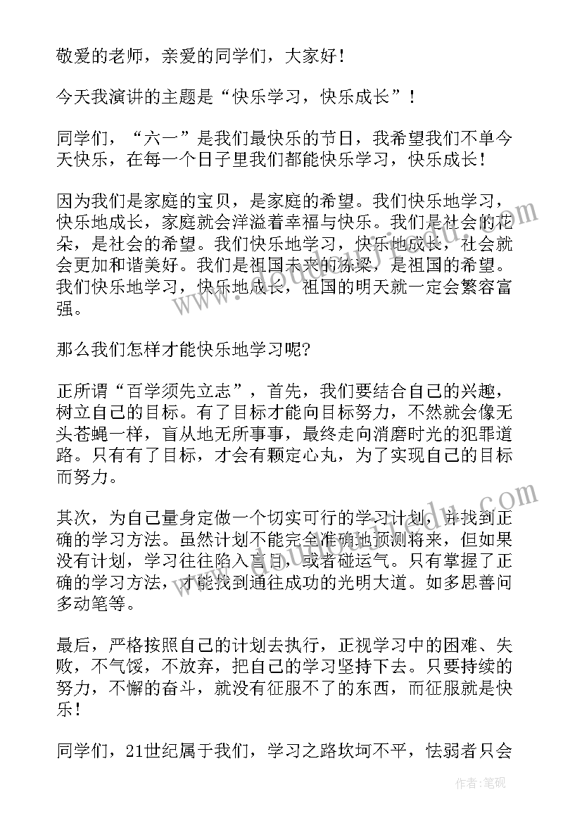 2023年小学生欢庆六一儿童节演讲稿 六一儿童节小学生演讲稿(优秀9篇)