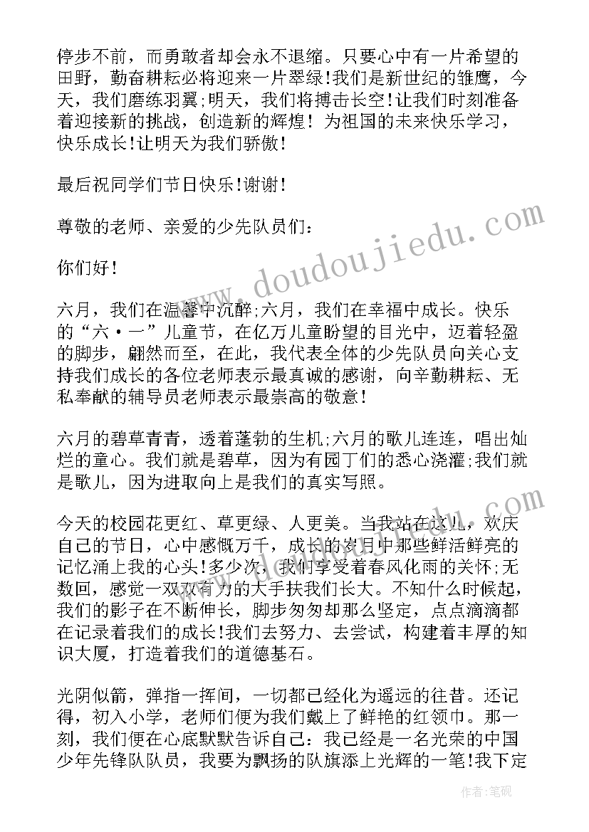 2023年小学生欢庆六一儿童节演讲稿 六一儿童节小学生演讲稿(优秀9篇)