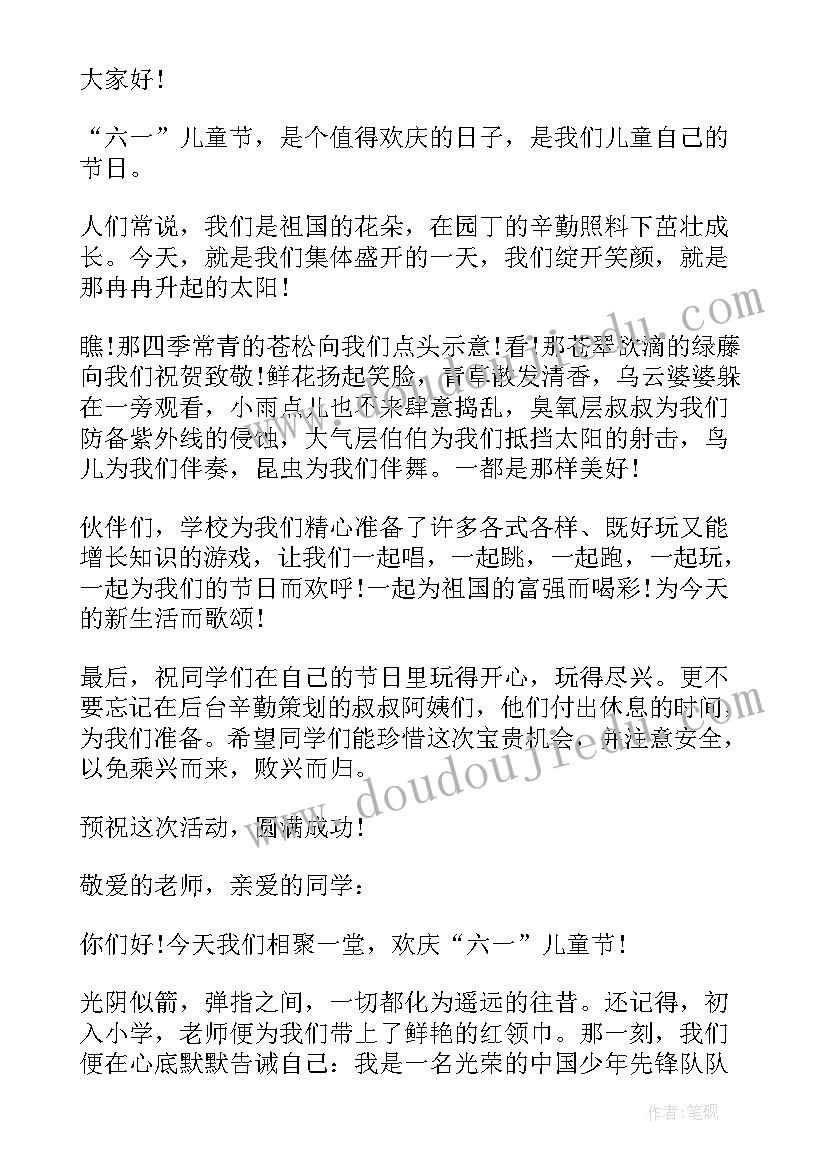 2023年小学生欢庆六一儿童节演讲稿 六一儿童节小学生演讲稿(优秀9篇)