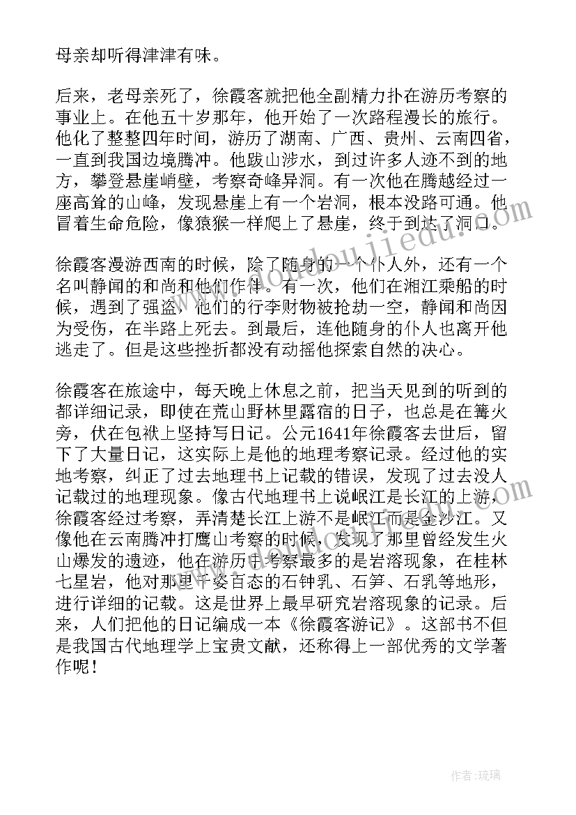徐霞客游记演讲稿(通用7篇)