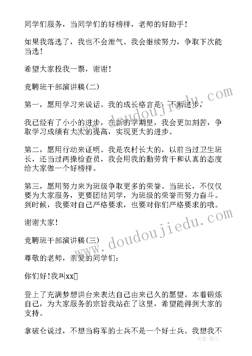 竞选文学部部长演讲稿 干部竞聘演讲稿(模板9篇)