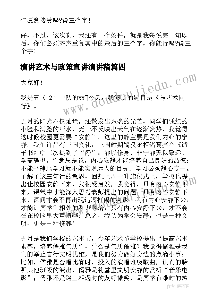 2023年演讲艺术与政策宣讲演讲稿(实用8篇)