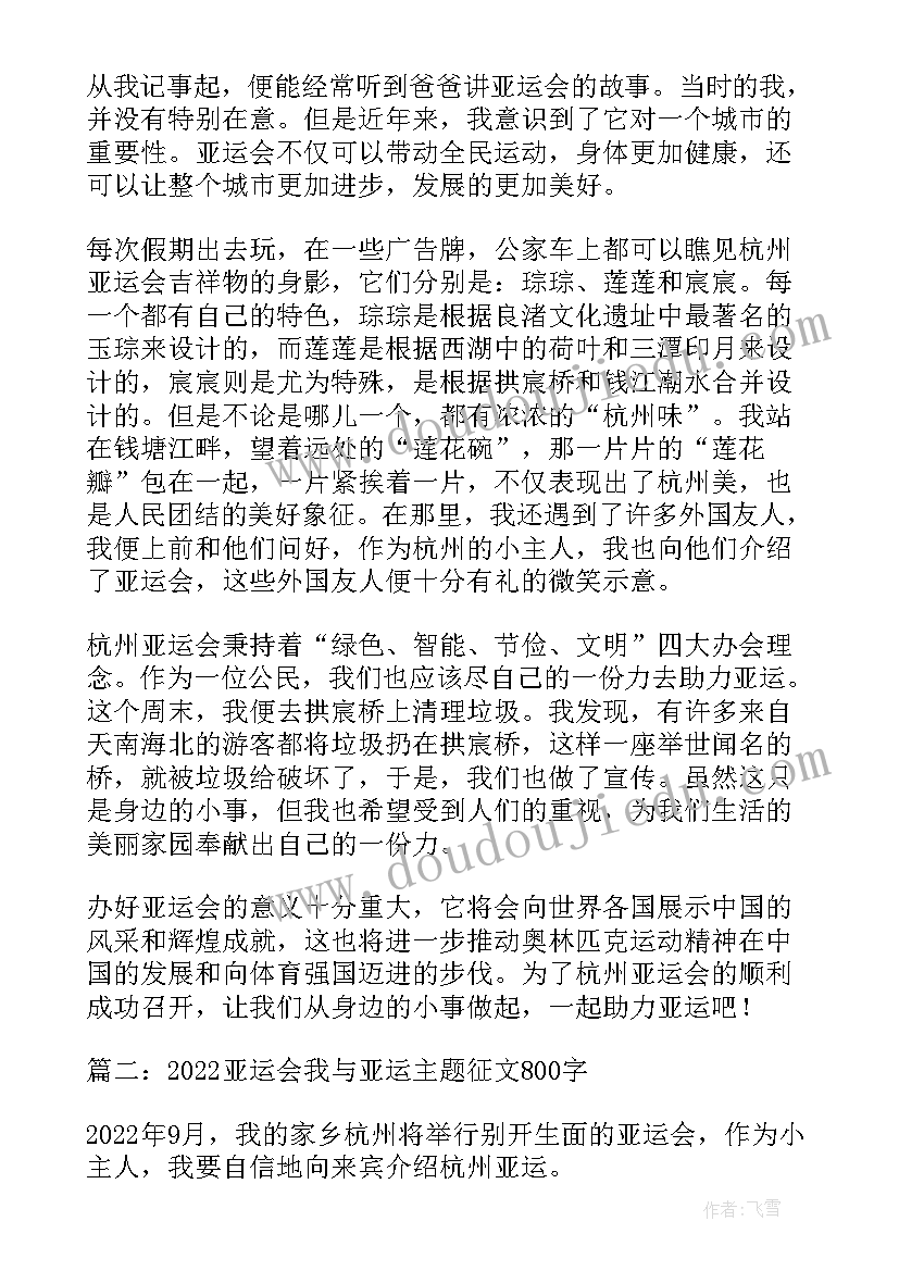 杭州亚运会演讲(优秀5篇)