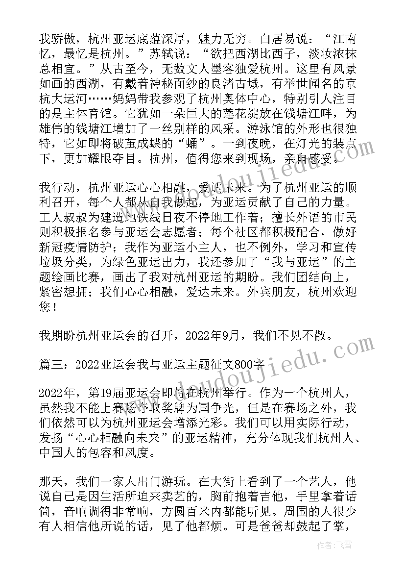 杭州亚运会演讲(优秀5篇)