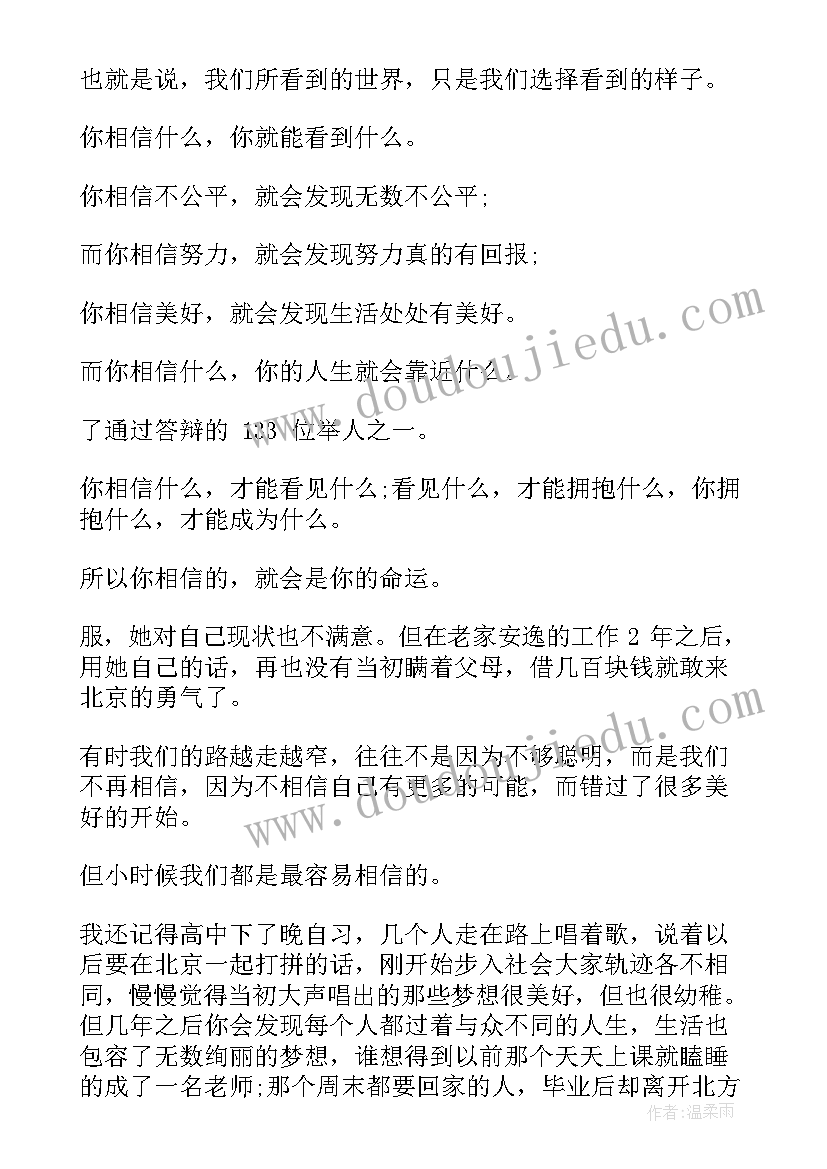 献力量演讲稿 相信力量演讲稿(实用10篇)