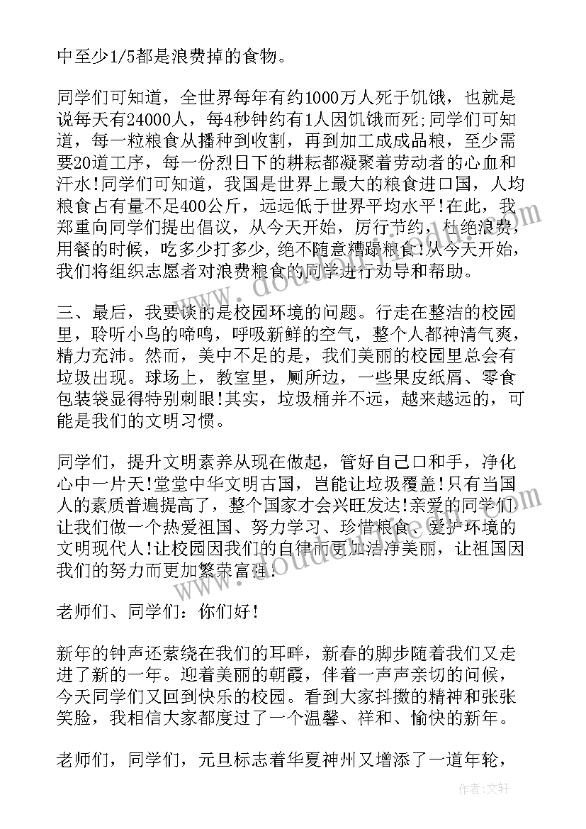 2023年校园招聘演讲稿结束语(优质5篇)