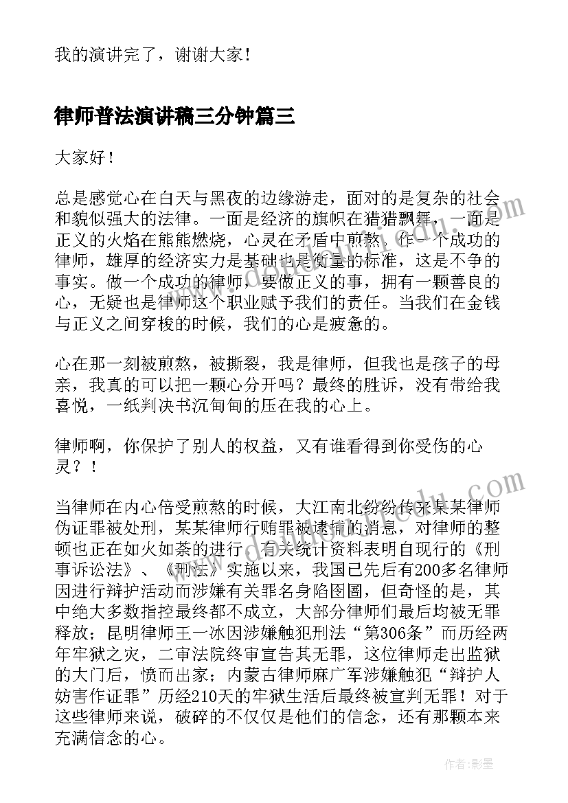 律师普法演讲稿三分钟 普法教育演讲稿(汇总5篇)