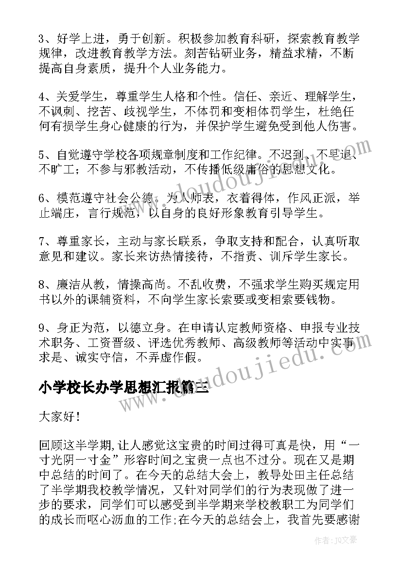 最新小学校长办学思想汇报 小学校长演讲稿(优质10篇)