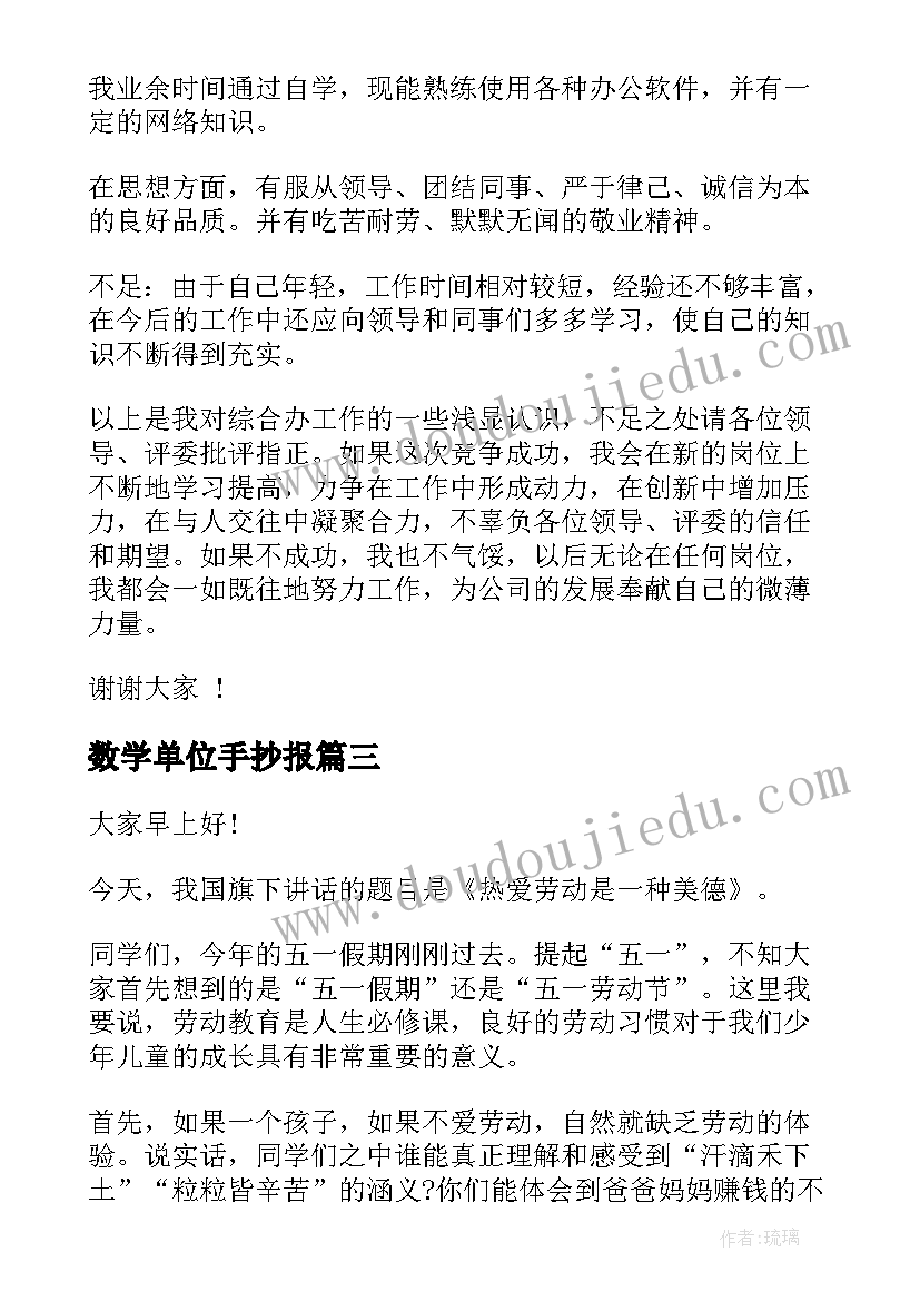 最新数学单位手抄报(汇总6篇)