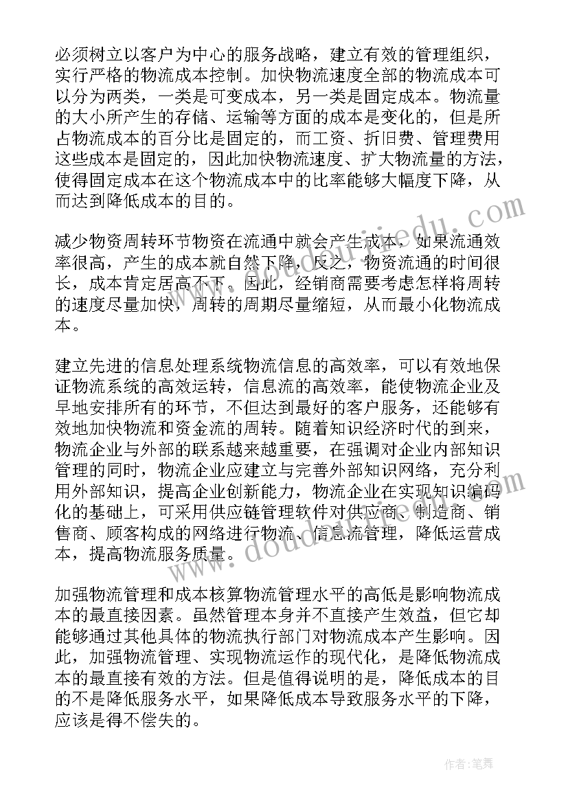 2023年物流管理经验分享演讲稿 烟草物流人员爱岗敬业演讲稿(实用5篇)