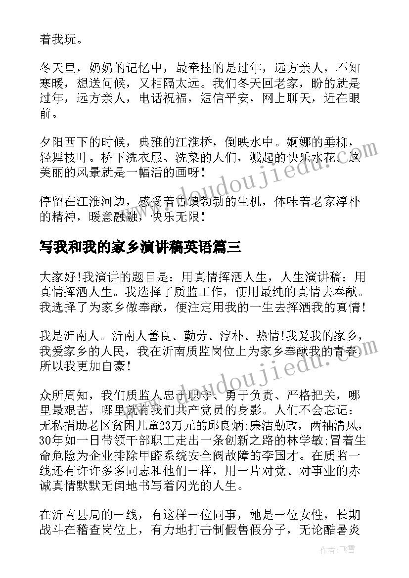 写我和我的家乡演讲稿英语 我的家乡演讲稿(通用6篇)