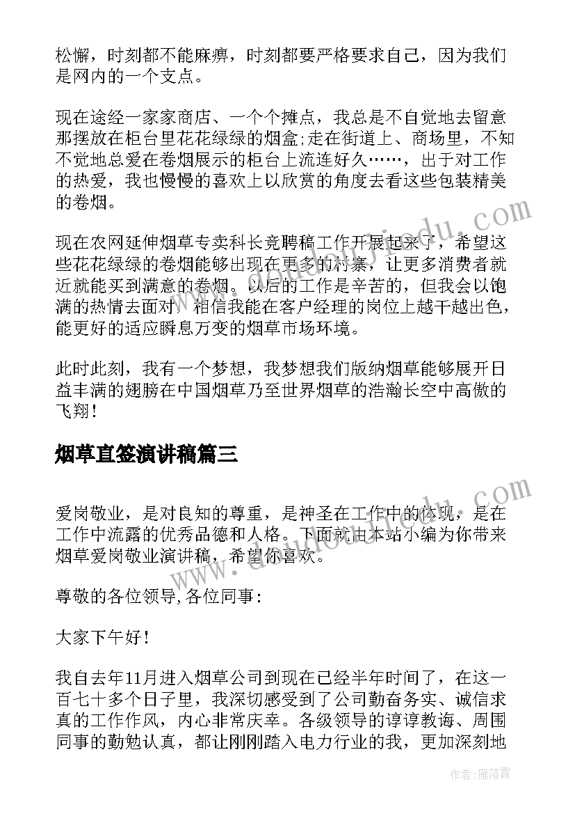 烟草直签演讲稿(模板5篇)