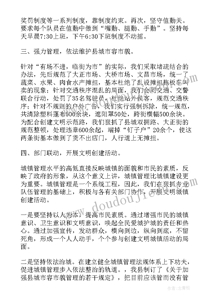 2023年城市建设典型发言材料(通用8篇)