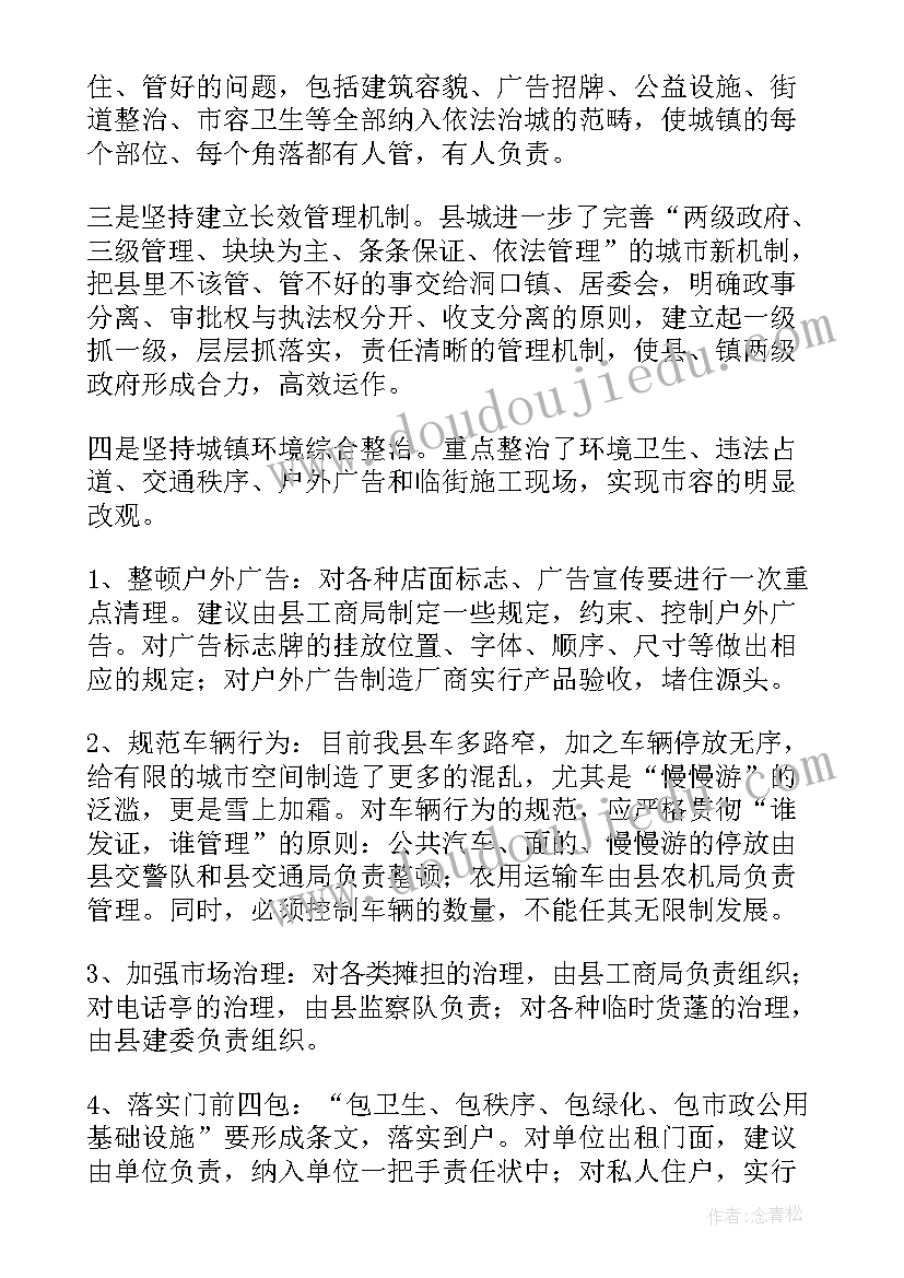 2023年城市建设典型发言材料(通用8篇)