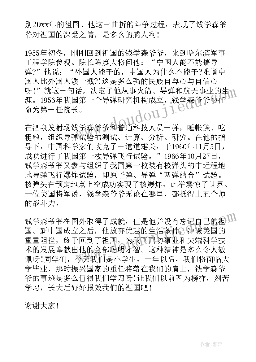 2023年科学家的演讲稿三分钟 科学家演讲稿(通用10篇)