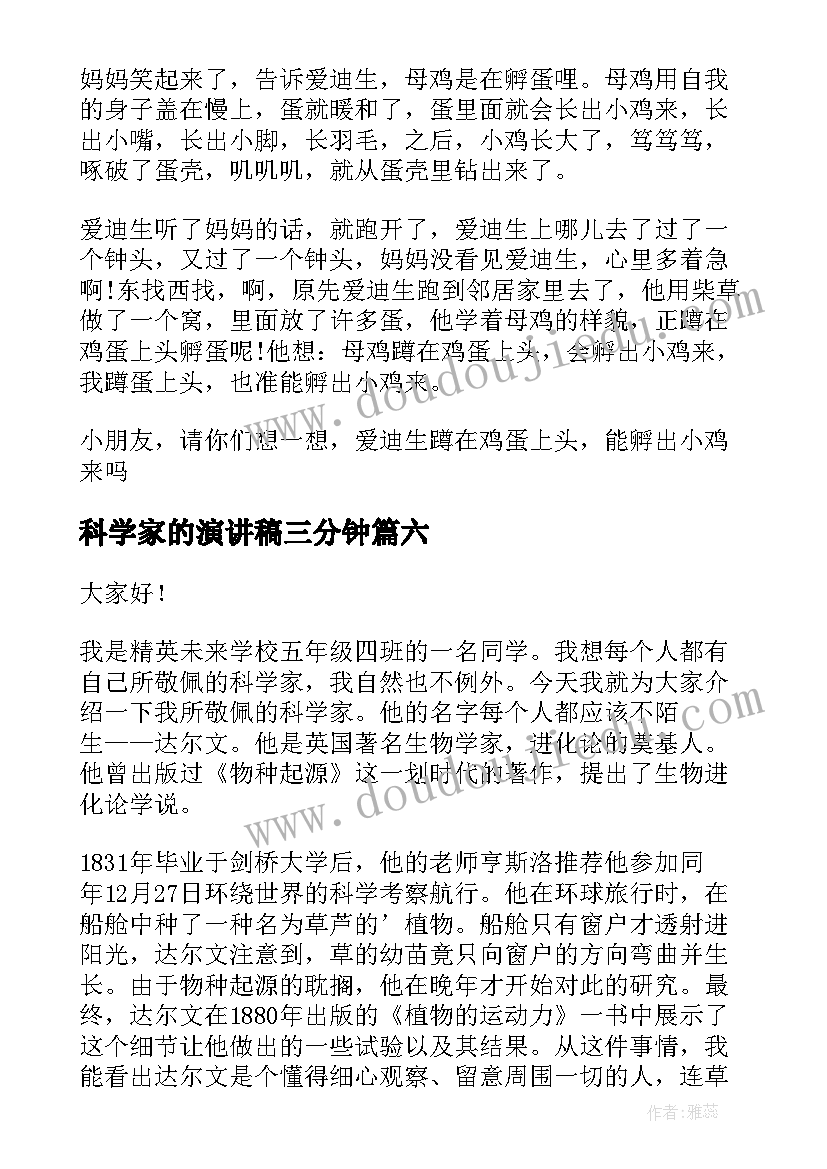 2023年科学家的演讲稿三分钟 科学家演讲稿(通用10篇)