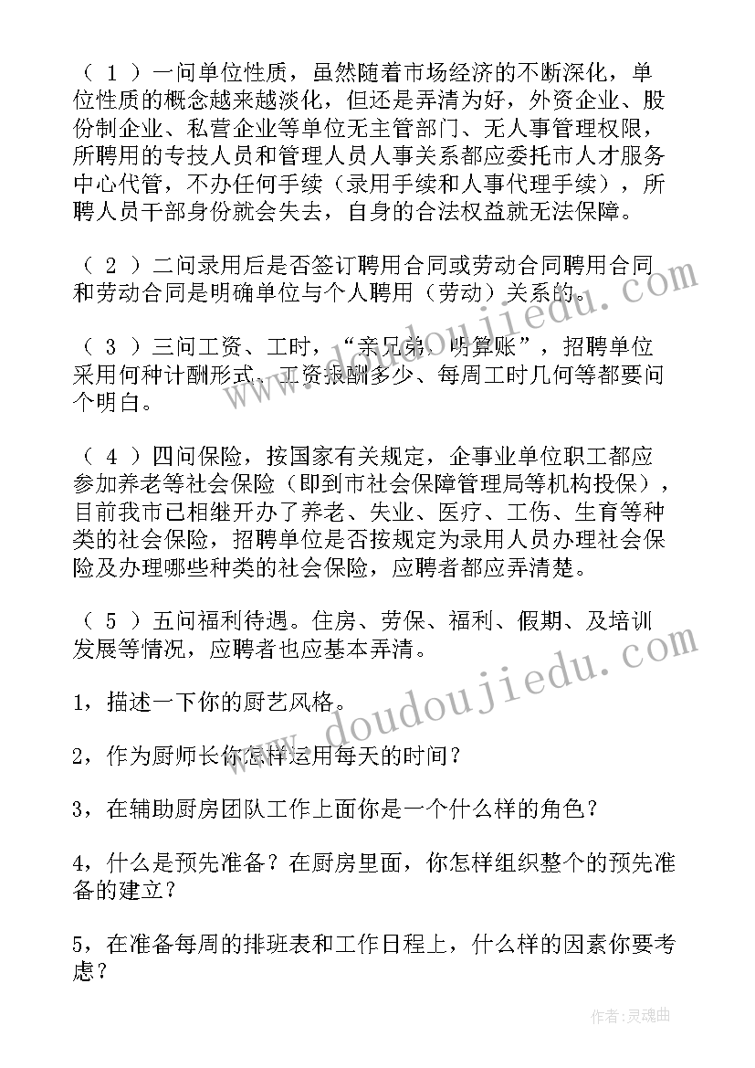 2023年烹饪课演讲稿 烹饪面试技巧(模板6篇)