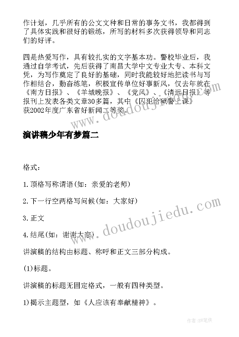 2023年演讲稿少年有梦(实用10篇)