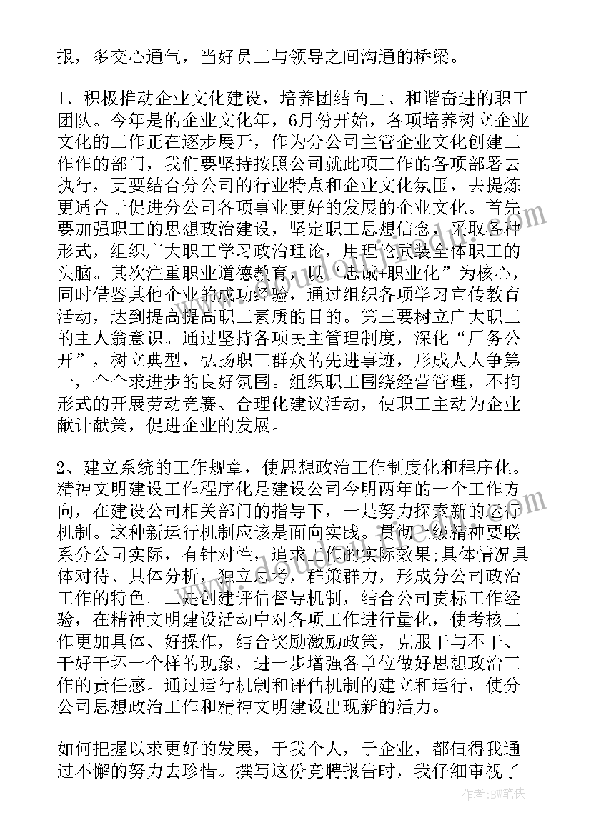 2023年矿山岗位竞聘演讲稿 管理岗位竞聘演讲稿(优质5篇)