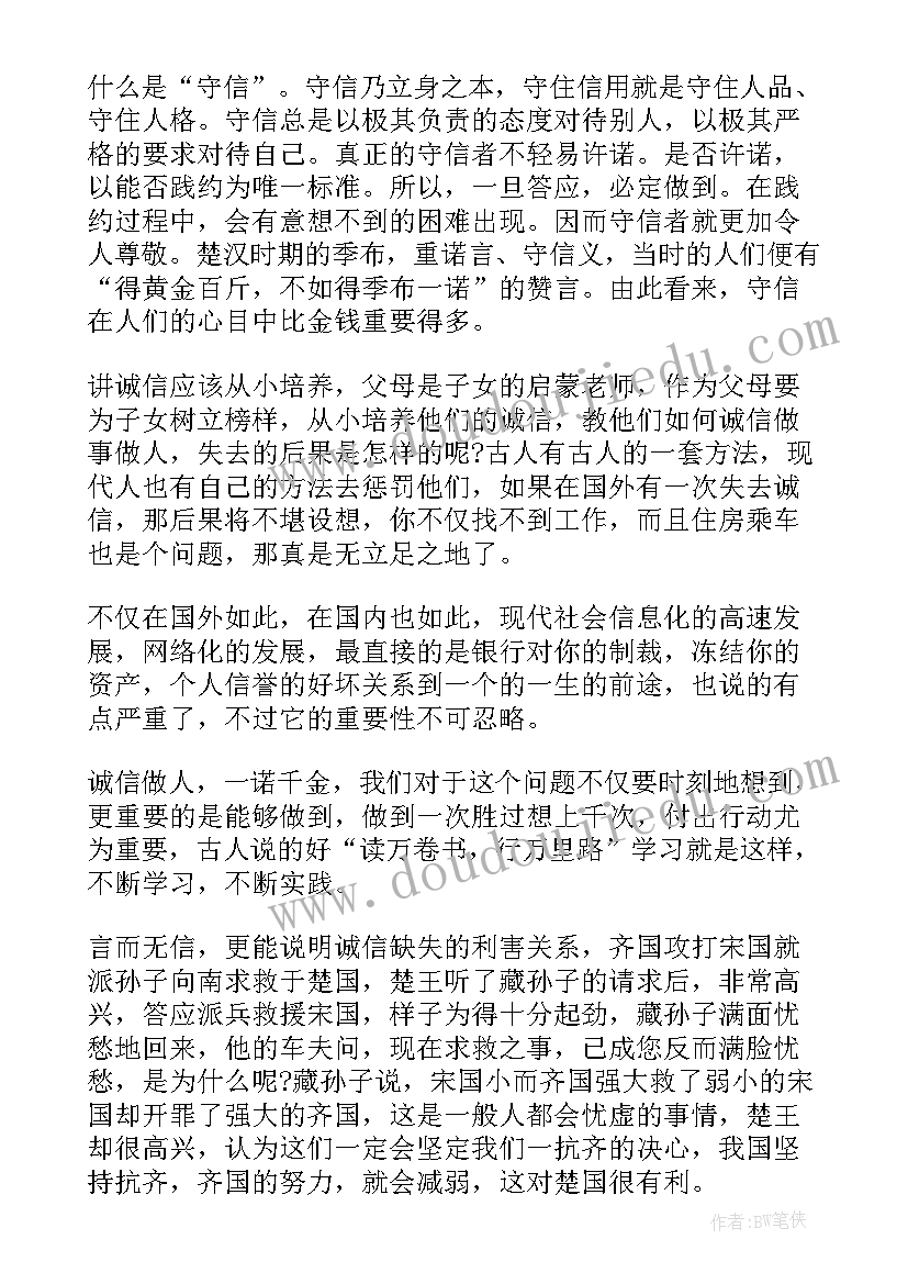 最新诚信做人诚信做事演讲稿(优质8篇)