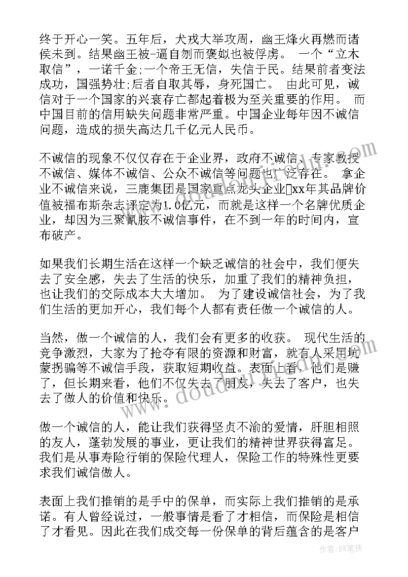 最新诚信做人诚信做事演讲稿(优质8篇)