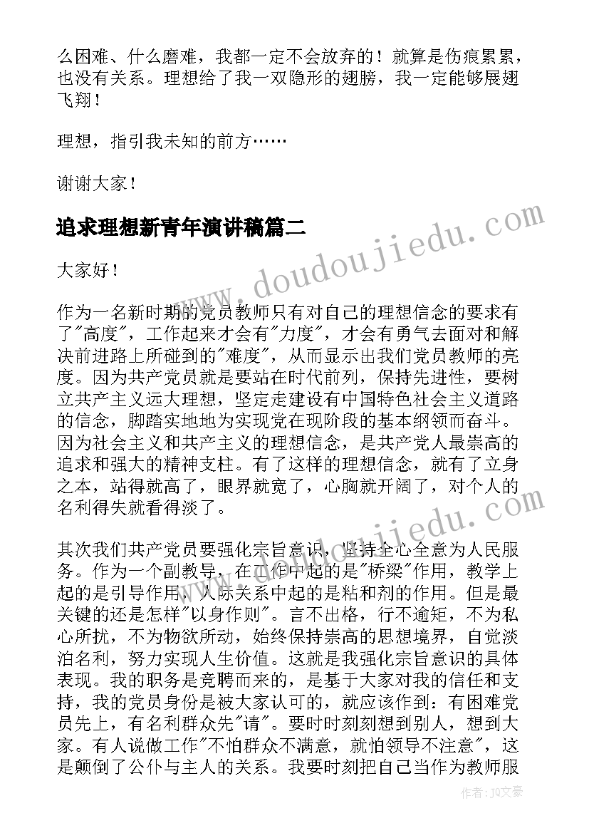 追求理想新青年演讲稿 新时代新青年的理想信念演讲稿(精选5篇)