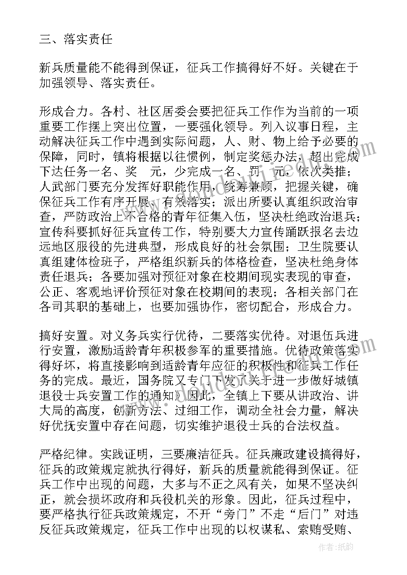 最新征兵工作演讲稿(优质9篇)