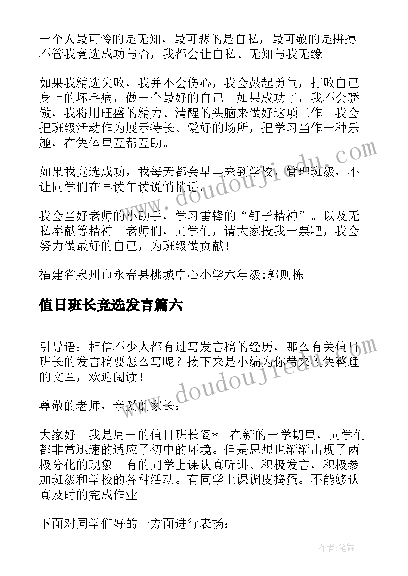 最新值日班长竞选发言(优质9篇)