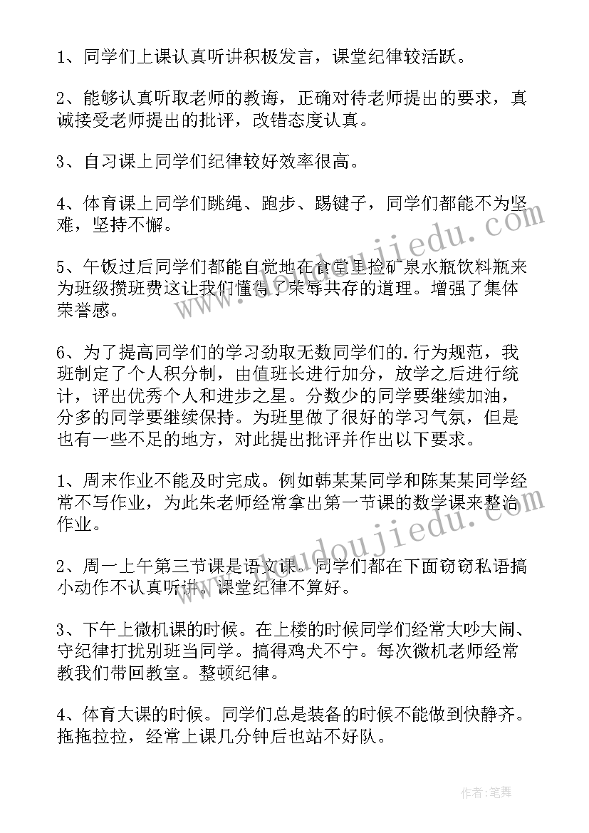 最新值日班长竞选发言(优质9篇)