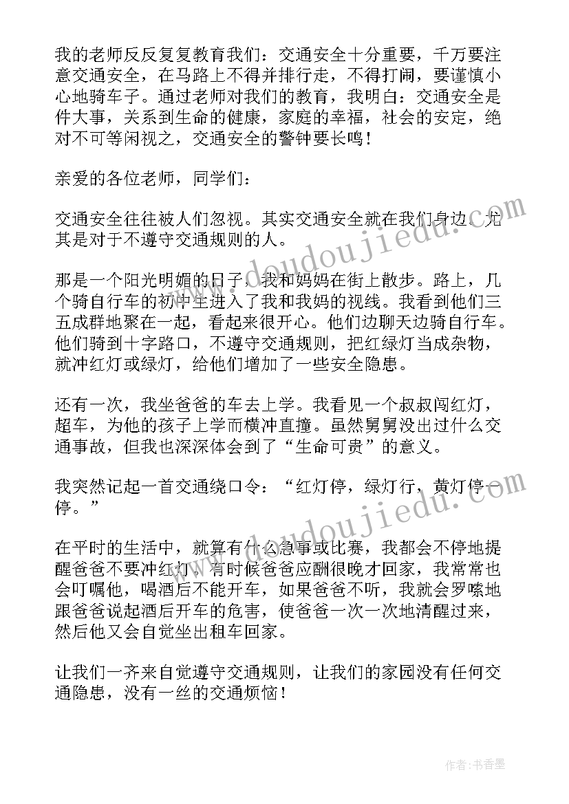 二年级交通安全文字 交通安全演讲稿(模板8篇)