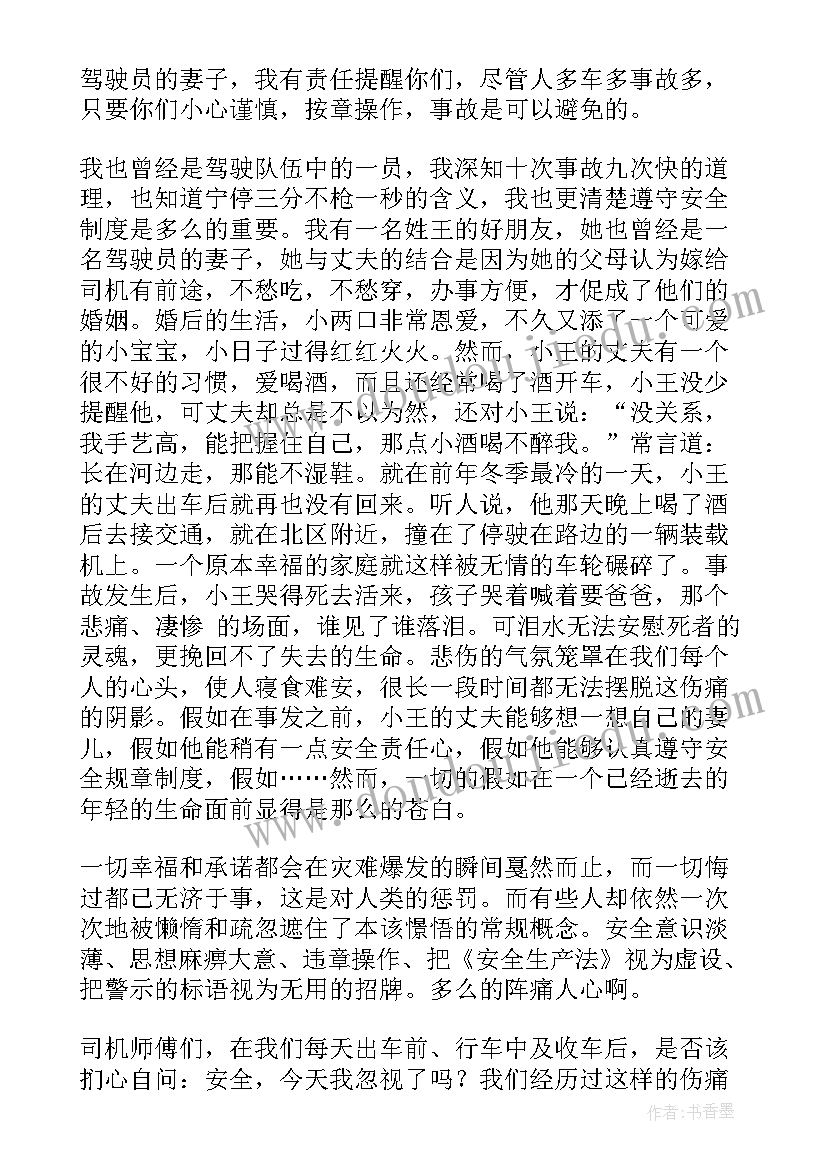 二年级交通安全文字 交通安全演讲稿(模板8篇)