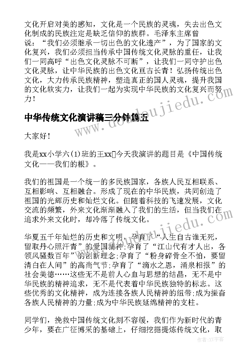 2023年中华传统文化演讲稿三分钟(精选7篇)