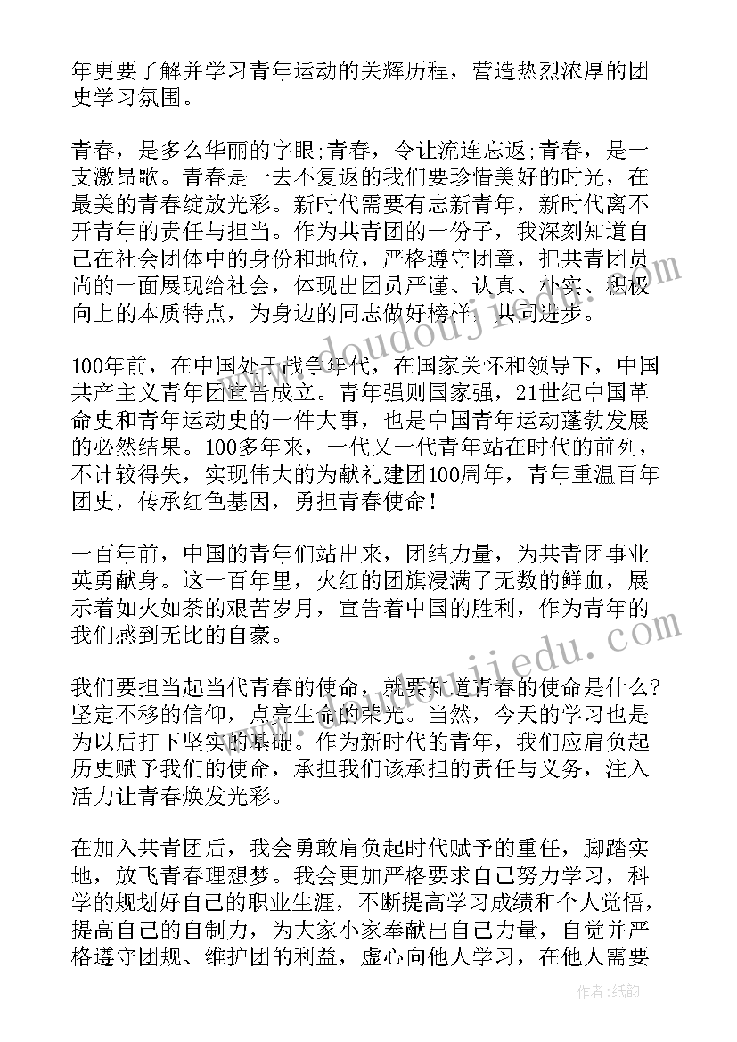 最新百年党史的奋斗历程心得体会 共青团的百年光辉历程心得体会(精选5篇)