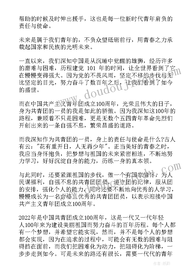 最新百年党史的奋斗历程心得体会 共青团的百年光辉历程心得体会(精选5篇)