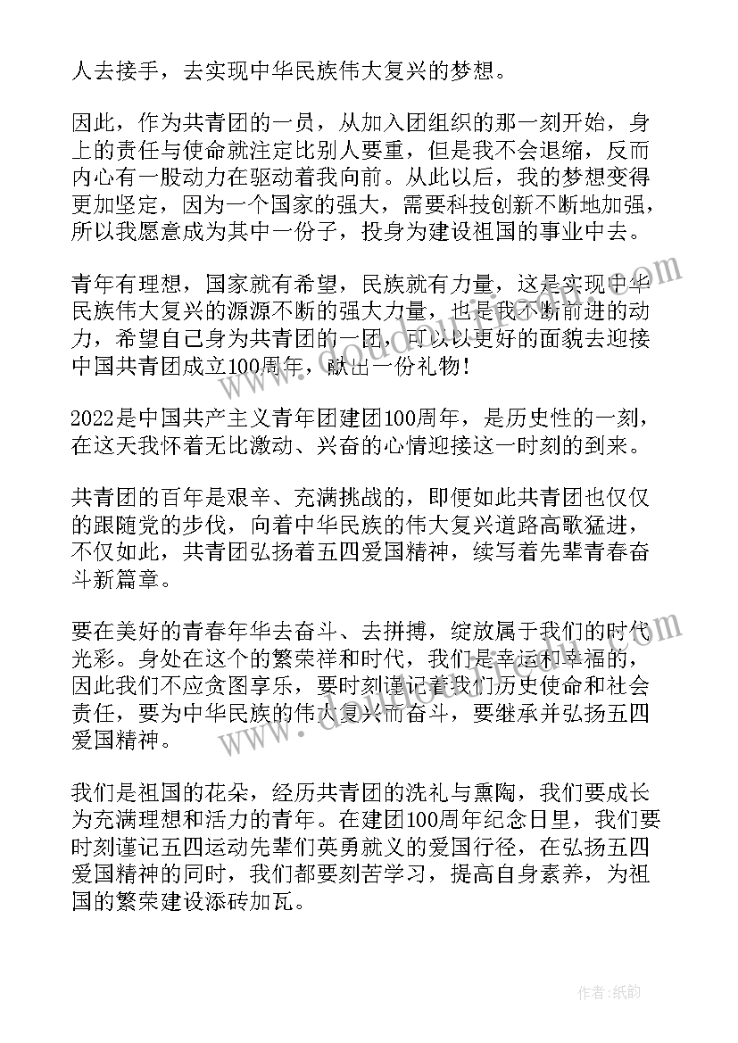 最新百年党史的奋斗历程心得体会 共青团的百年光辉历程心得体会(精选5篇)