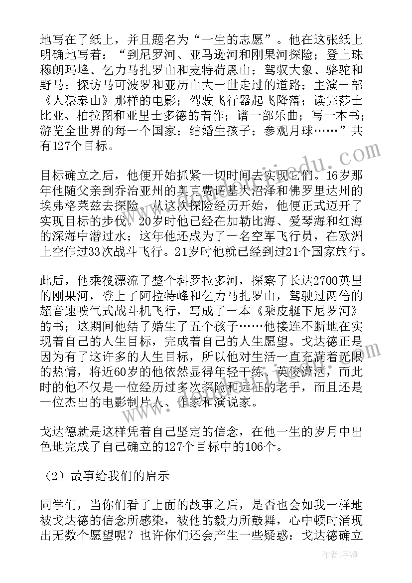 2023年篮球目标演讲稿三分钟 课前三分钟演讲稿篮球(汇总9篇)