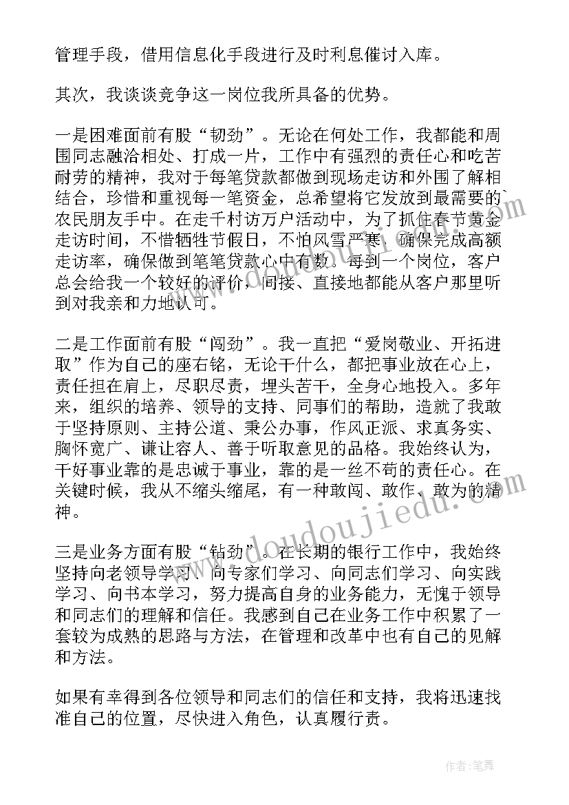 最新银行会计岗位竞聘演讲稿(大全7篇)