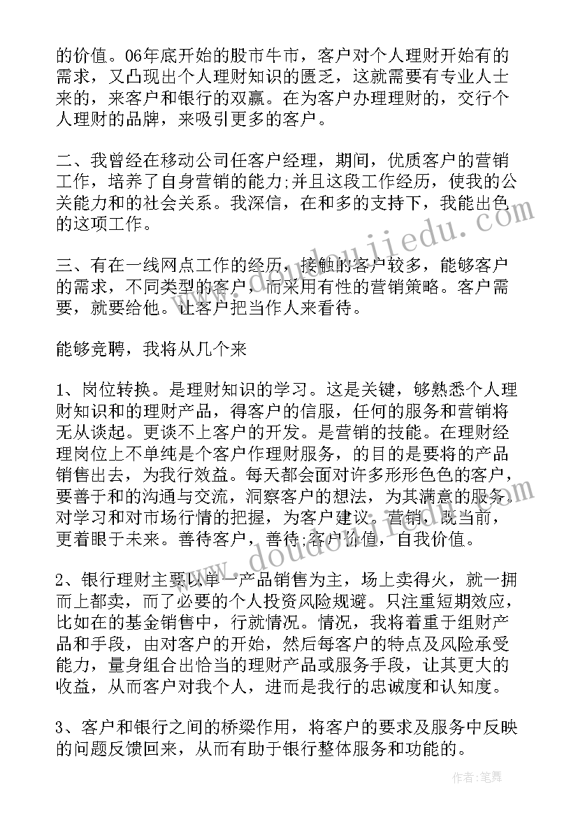 最新银行会计岗位竞聘演讲稿(大全7篇)