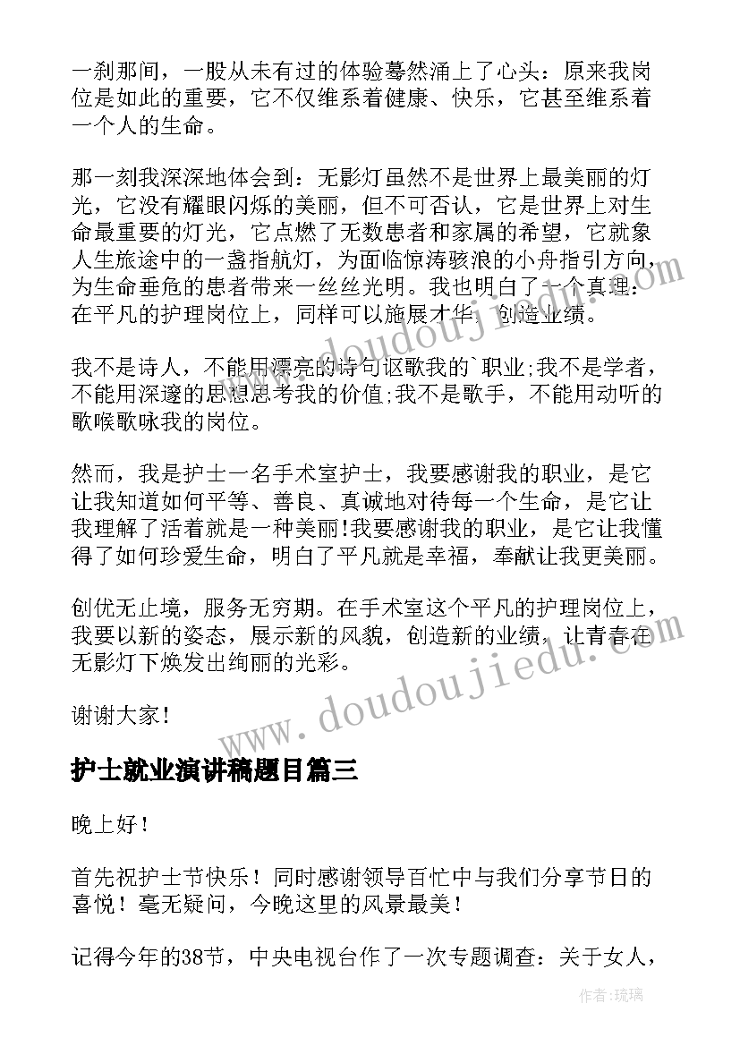 2023年护士就业演讲稿题目 护士节护士演讲稿(汇总8篇)