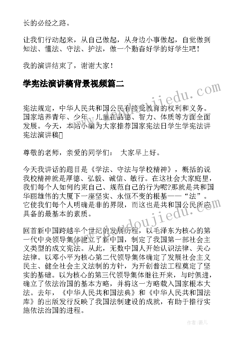 学宪法演讲稿背景视频(实用9篇)