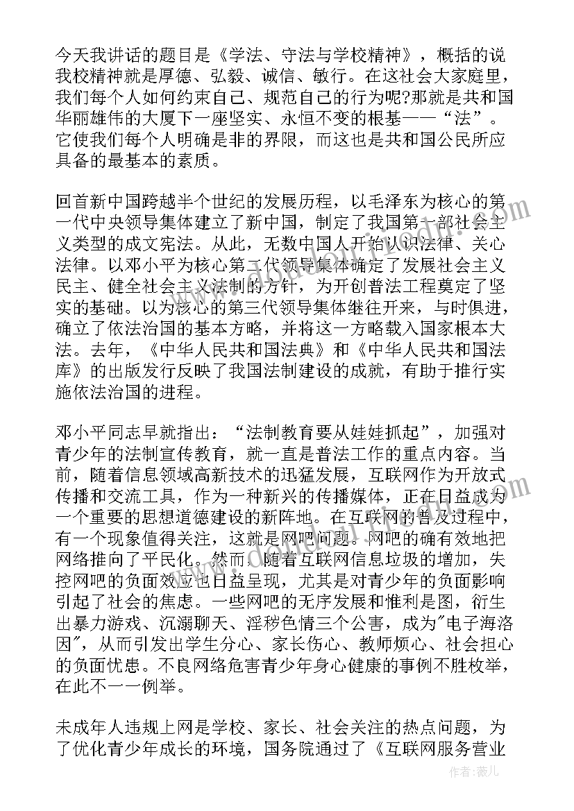 学宪法演讲稿背景视频(实用9篇)