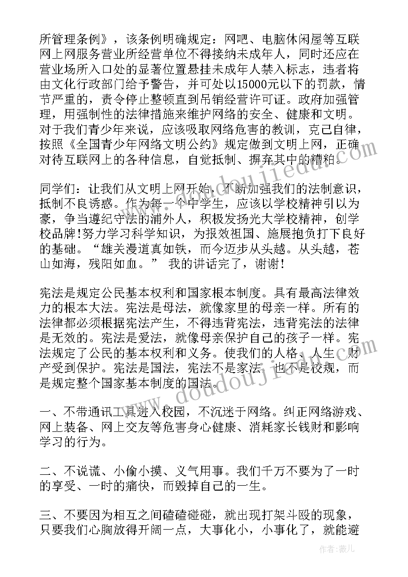 学宪法演讲稿背景视频(实用9篇)