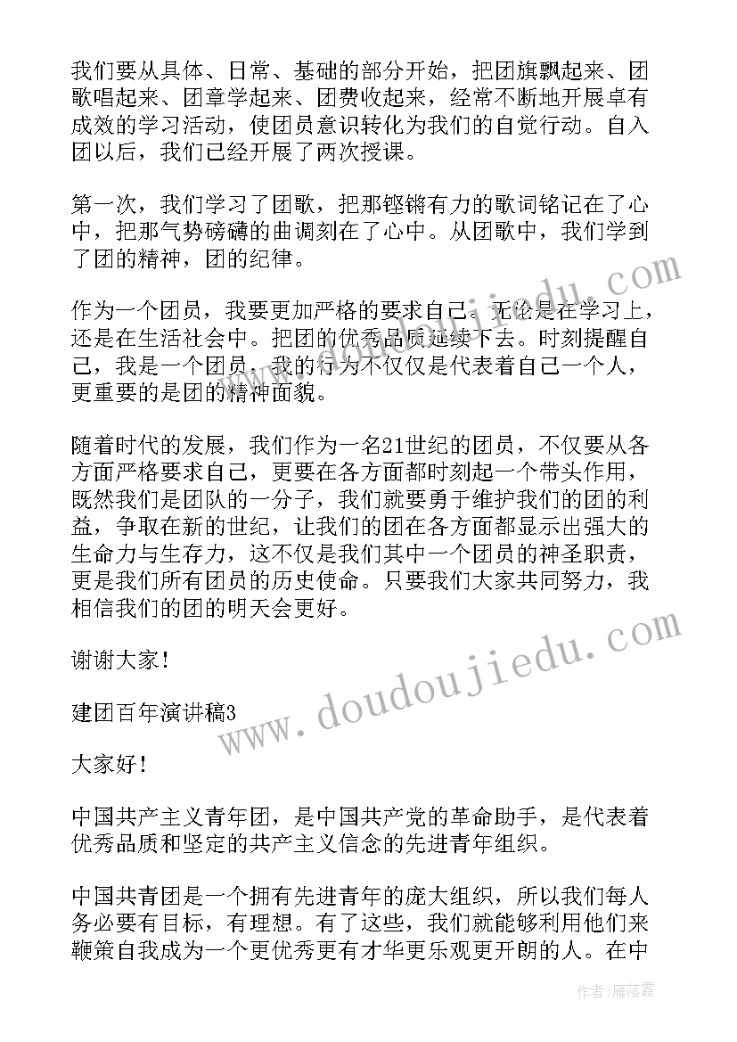 最新建团百年青年演讲稿 建团百年演讲稿(实用10篇)